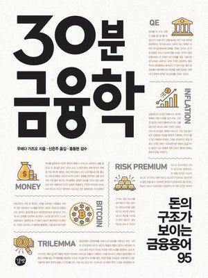 cover image of 30분 금융학